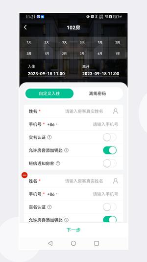慧享公寓截图