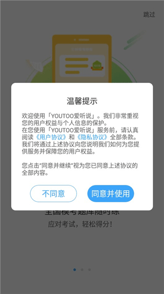 YOUTOO爱听说app截图