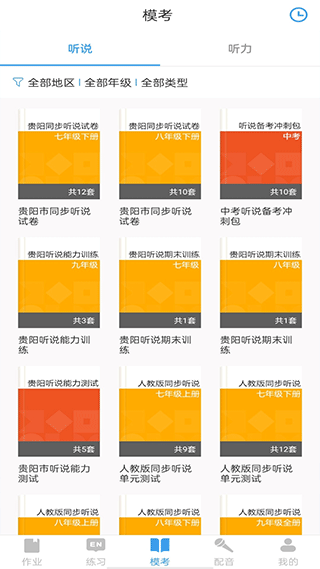 YOUTOO爱听说app截图