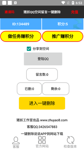 一键删除空间说说截图