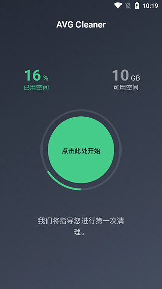 AVG Cleaner手机清理软件截图