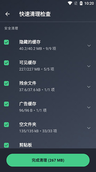 AVG Cleaner手机清理软件截图