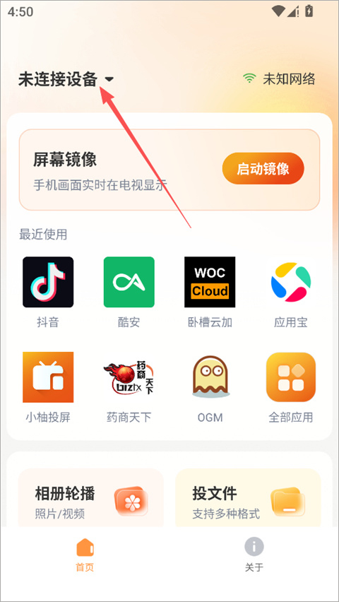 小柚投屏app截图