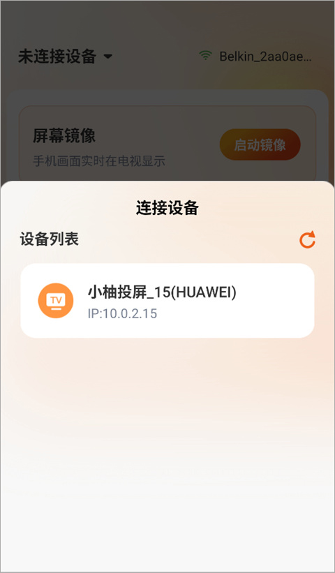 小柚投屏app截图