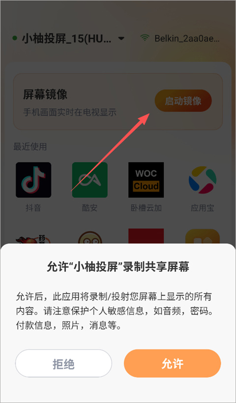 小柚投屏app截图