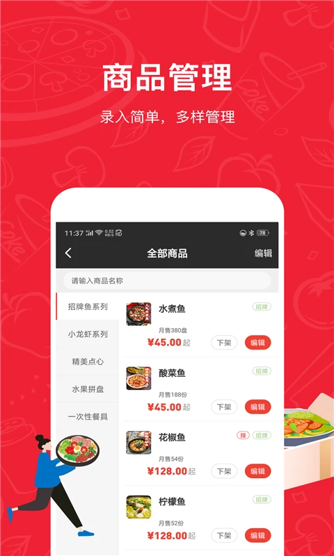 码点餐商家版截图