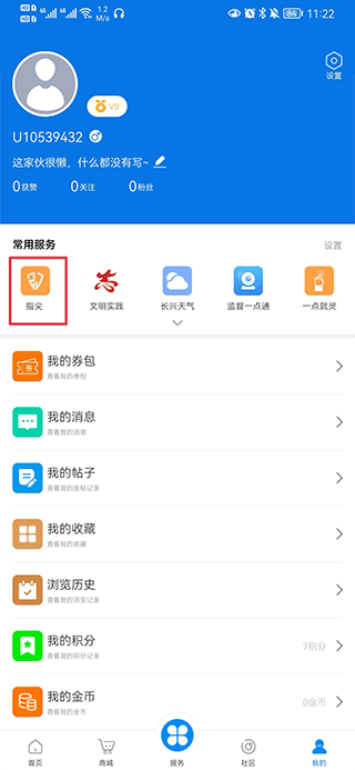 掌心长兴app截图