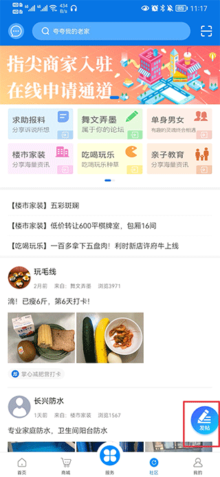 掌心长兴app截图