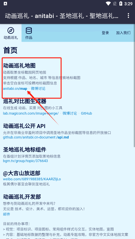 anitabi动画巡礼地图app截图