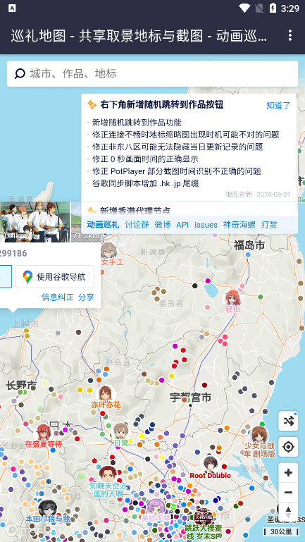 anitabi动画巡礼地图app截图