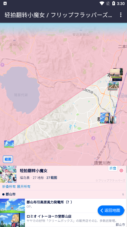 anitabi动画巡礼地图app截图