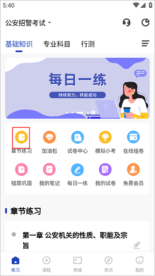 公安基础知识练题狗app截图