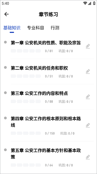公安基础知识练题狗app截图