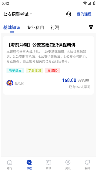 公安基础知识练题狗app截图