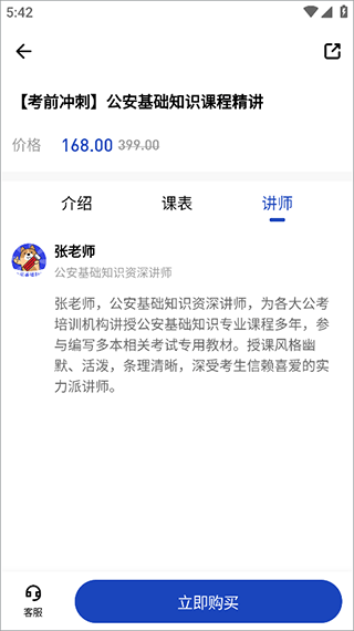 公安基础知识练题狗app截图