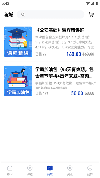 公安基础知识练题狗app截图