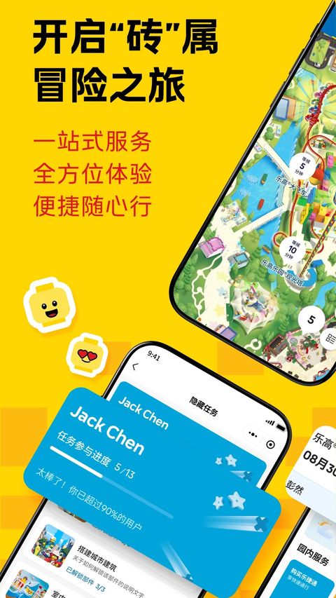 上海乐高乐园度假区app截图