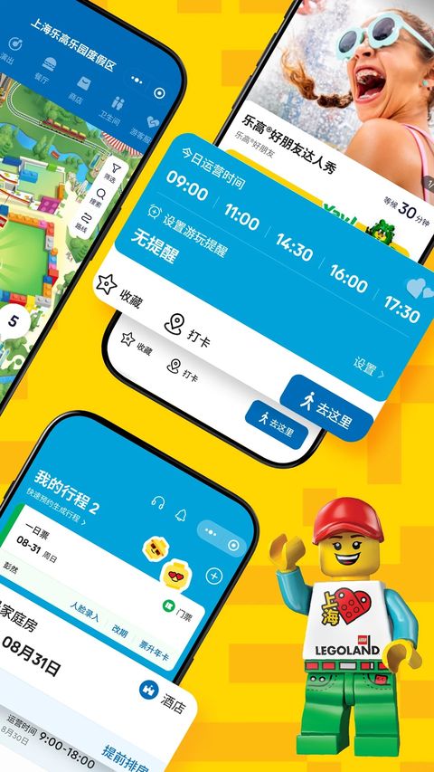 上海乐高乐园度假区app截图