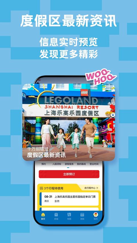 上海乐高乐园度假区app截图
