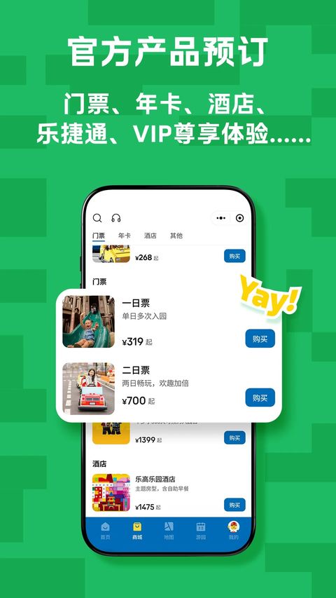 上海乐高乐园度假区app截图