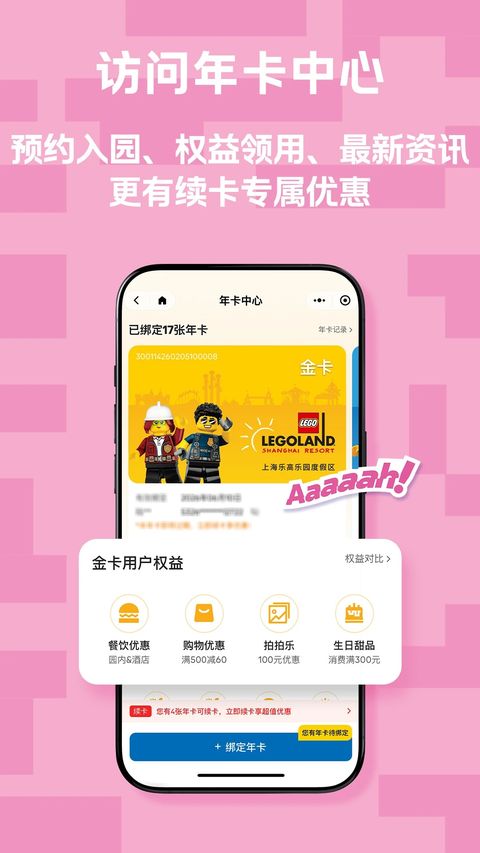 上海乐高乐园度假区app截图