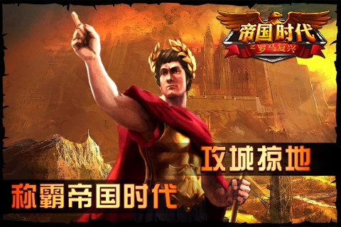 罗马复兴中文版截图