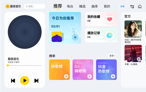 酷我音乐车载版最新版截图