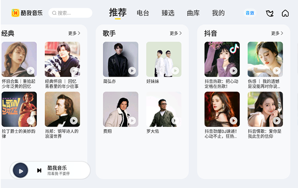 酷我音乐车载版最新版截图