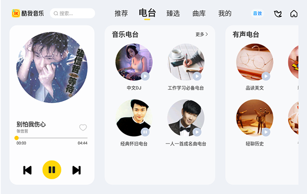 酷我音乐车载版最新版截图