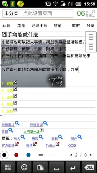 freenote官网版2026截图