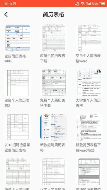 做简历截图