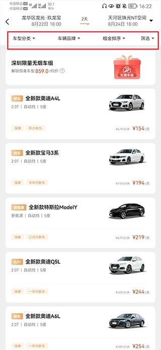 枫叶租车app截图