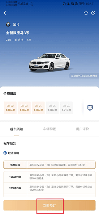 枫叶租车app截图