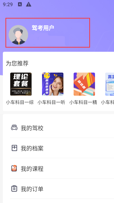 大象驾到app官方最新版截图