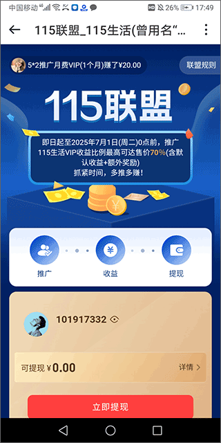 115生活app截图