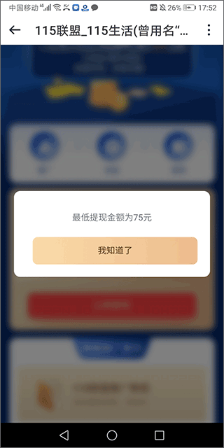 115生活app截图