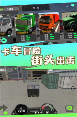 卡车司机生涯截图