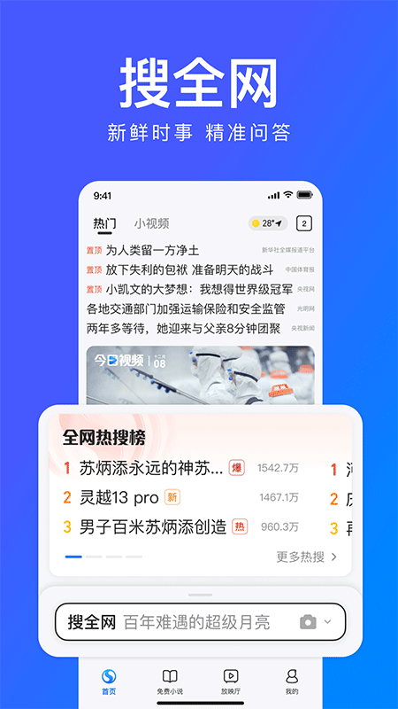 搜狗浏览器极速版截图