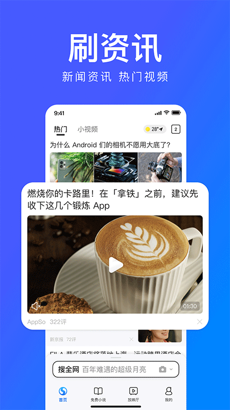 搜狗浏览器极速版截图