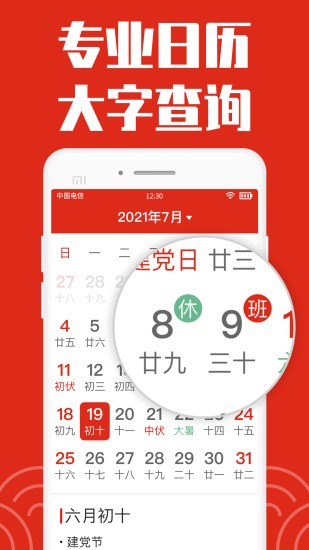 日历大字版app截图