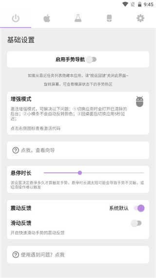gesture增强版截图