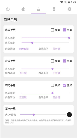 gesture增强版截图