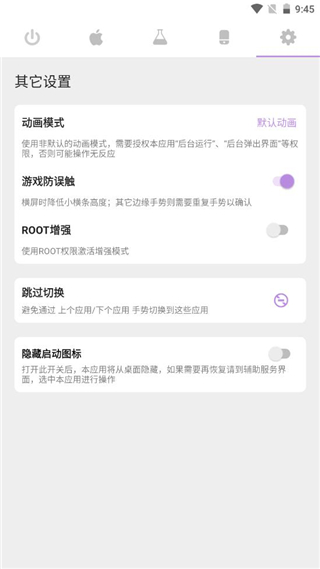 gesture增强版截图