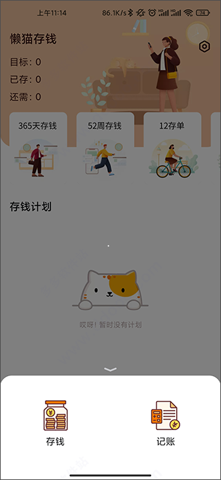 懒猫存钱app截图