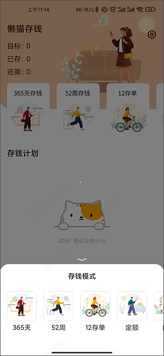 懒猫存钱app截图