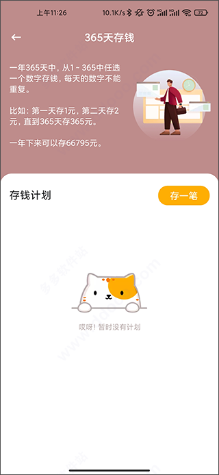 懒猫存钱app截图