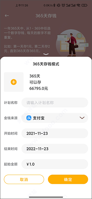 懒猫存钱app截图
