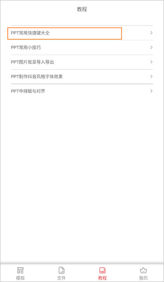 PPT制作大师app截图