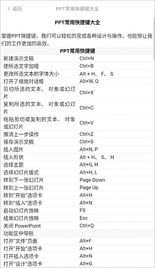 PPT制作大师app截图