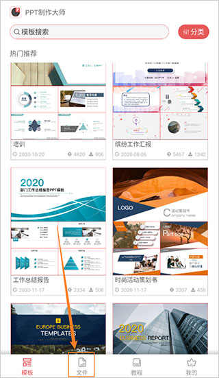 PPT制作大师app截图